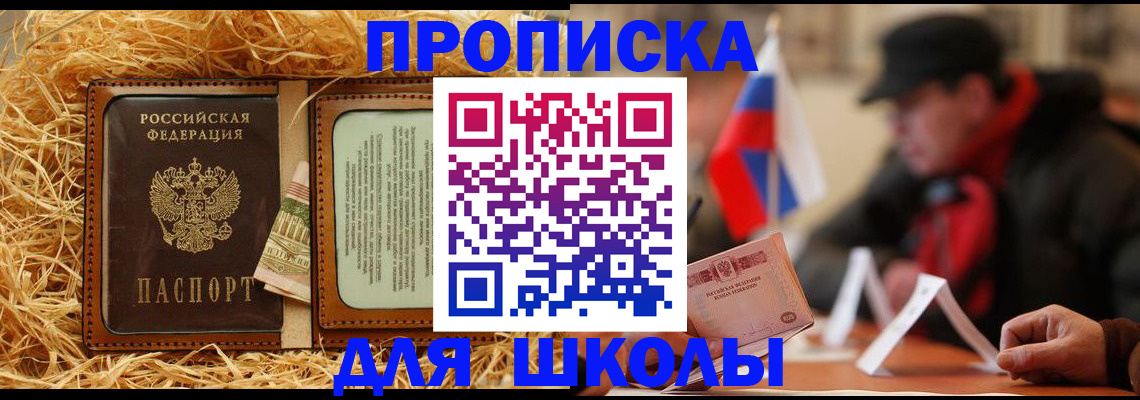 регистрация для школы в Бавлах