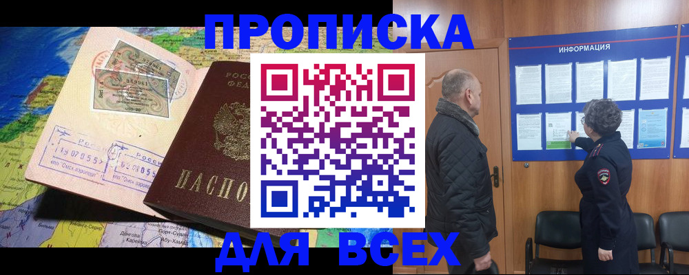 прописка для школы в Бавлах