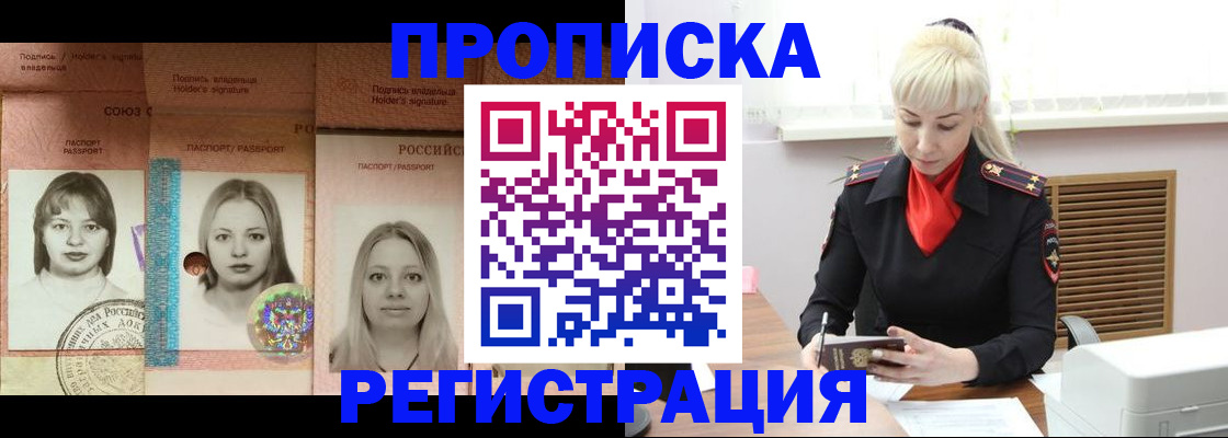 прописка регистрация в Бавлах